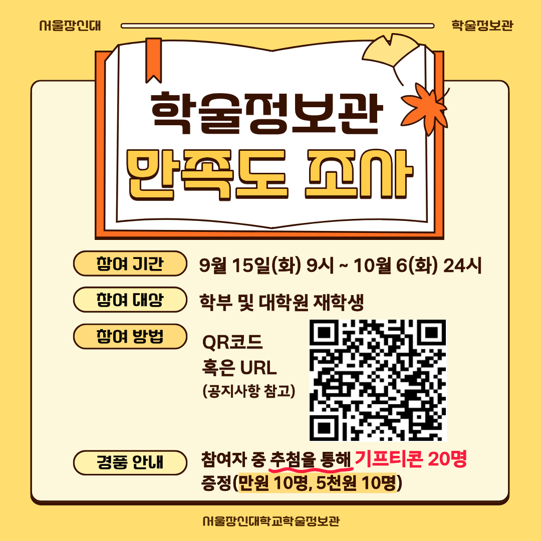 2026년 학술정보관 만족도 조사_팝업존.png